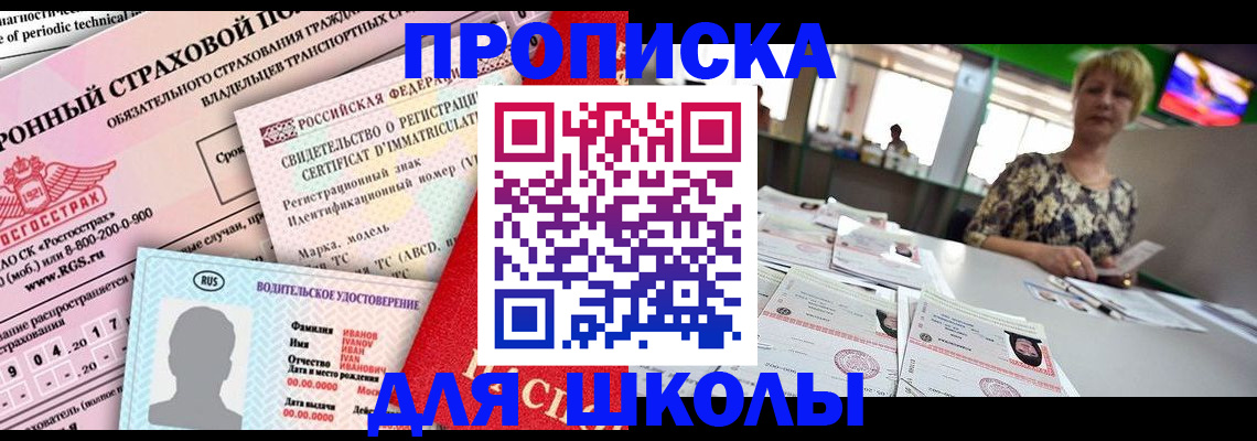 прописка для работы в Сердобске